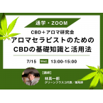CBD＋ア...